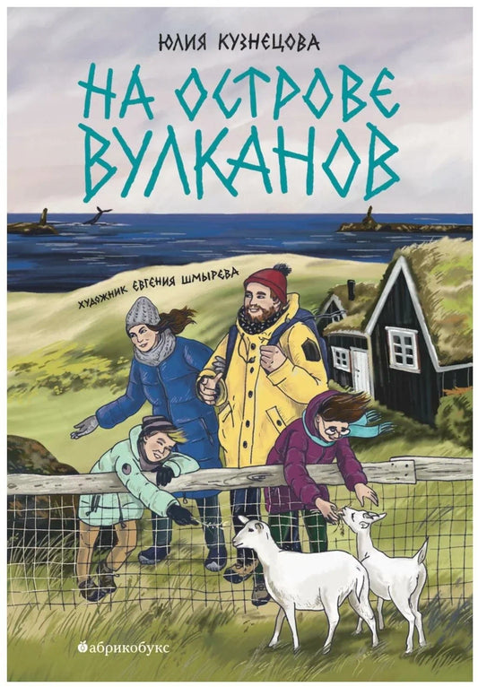 На острове вулканов