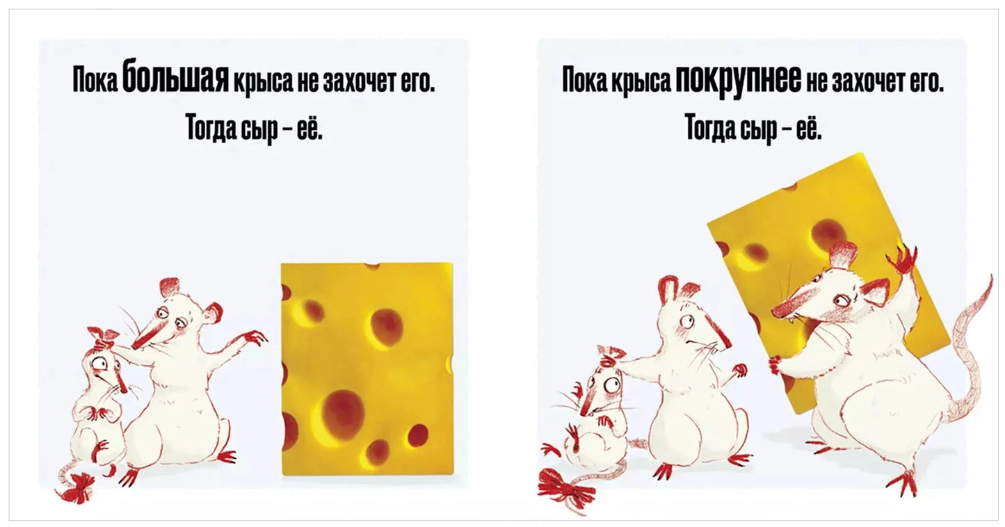 Сыр ваш!