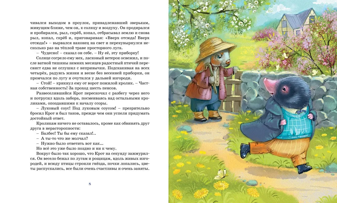 Ветер в ивах