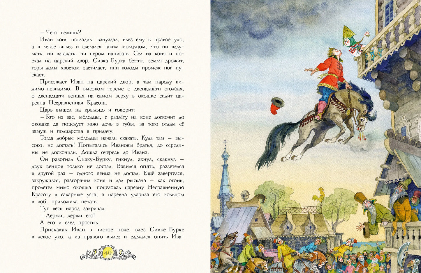 Русские народные сказки (иллюстрации А. Елисеева)