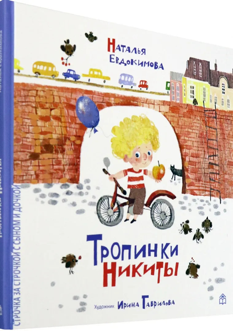 Тропинки Никиты