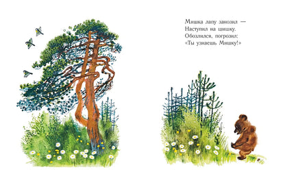 Мишка. Странички-невелички