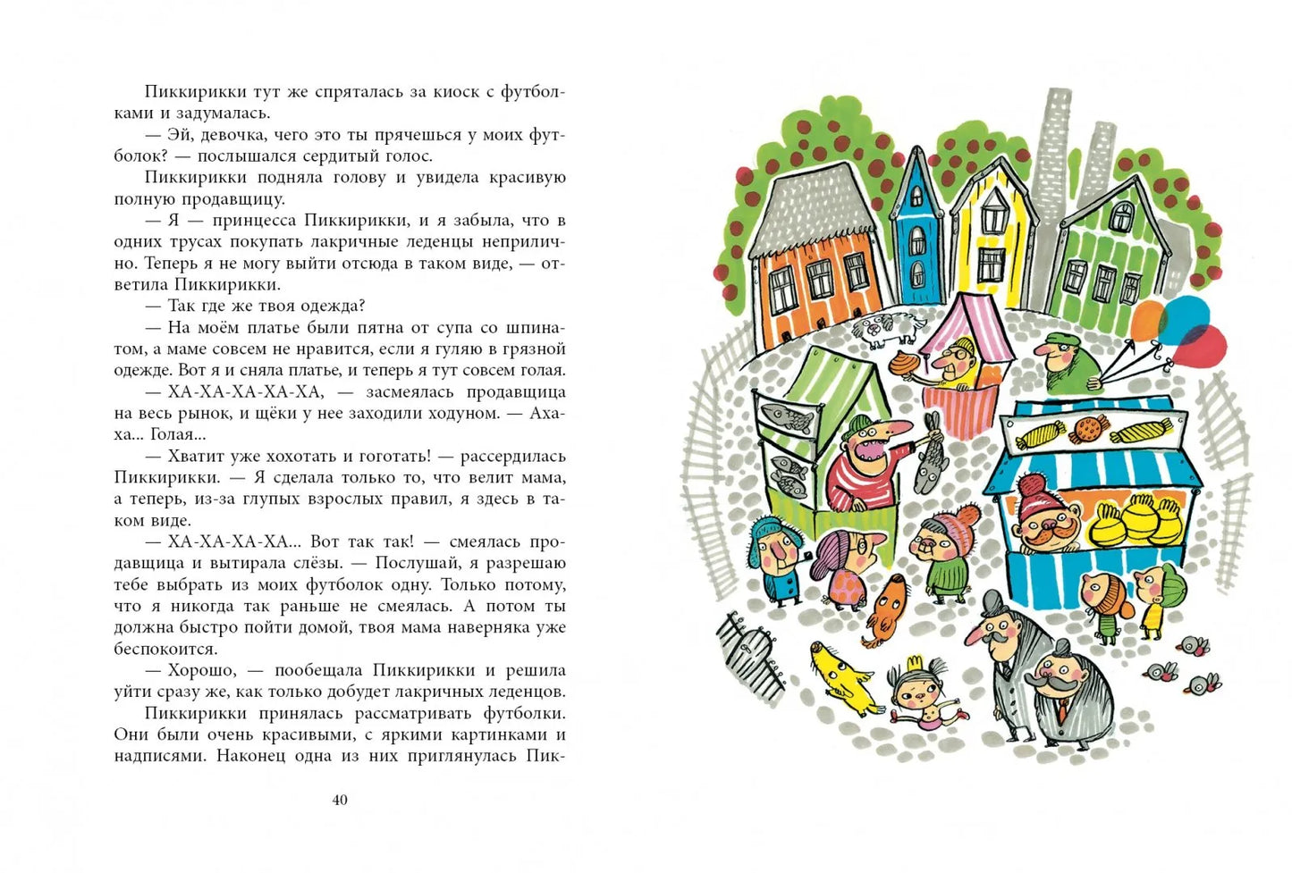Принцесса Пиккирикки