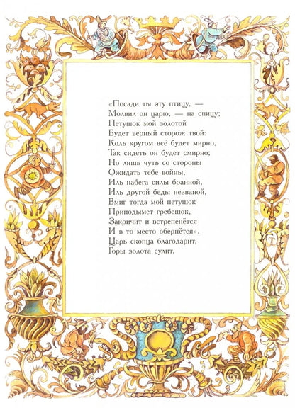 Сказка о золотом петушке