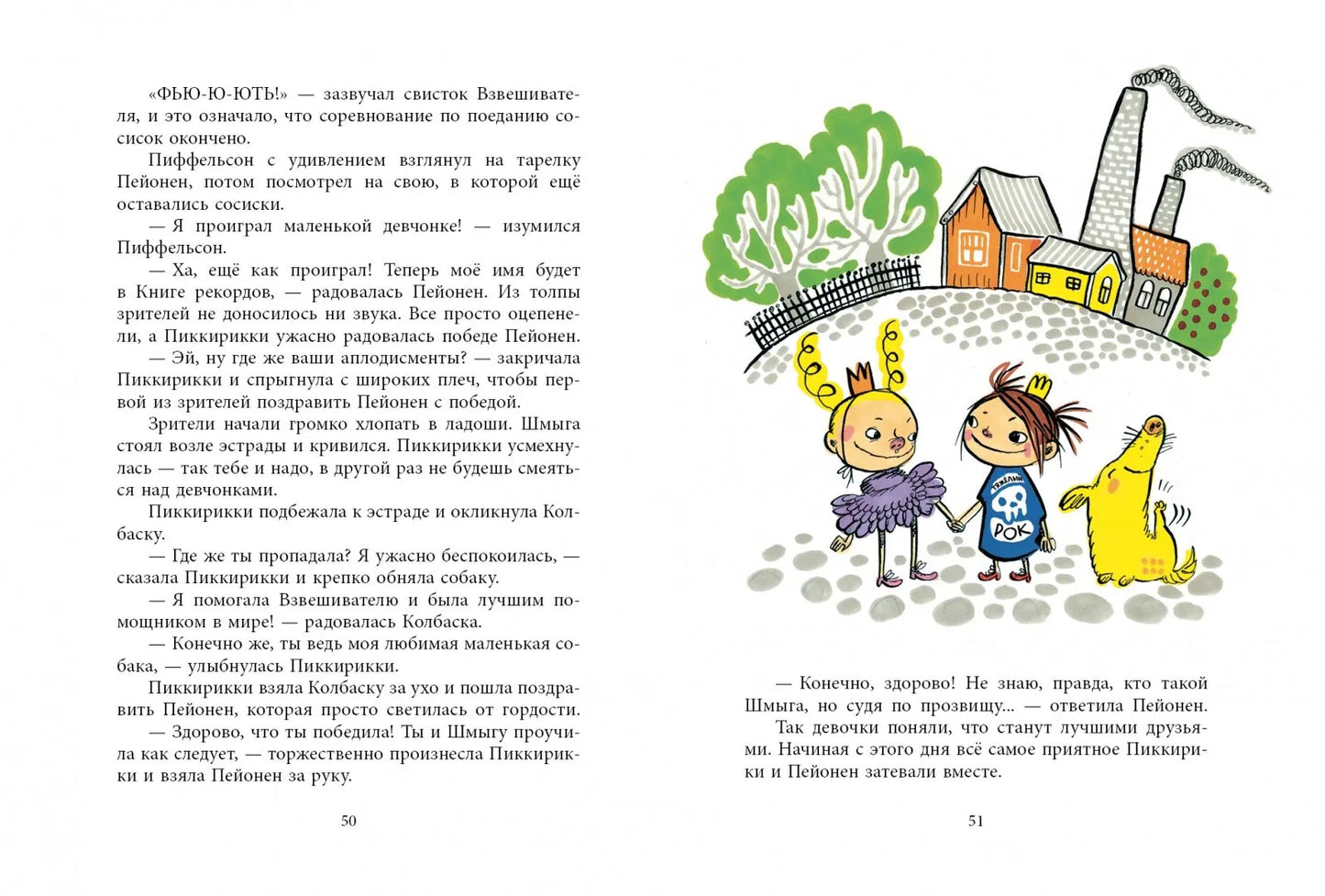 Принцесса Пиккирикки