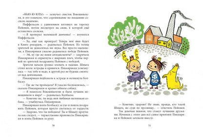 Принцесса Пиккирикки