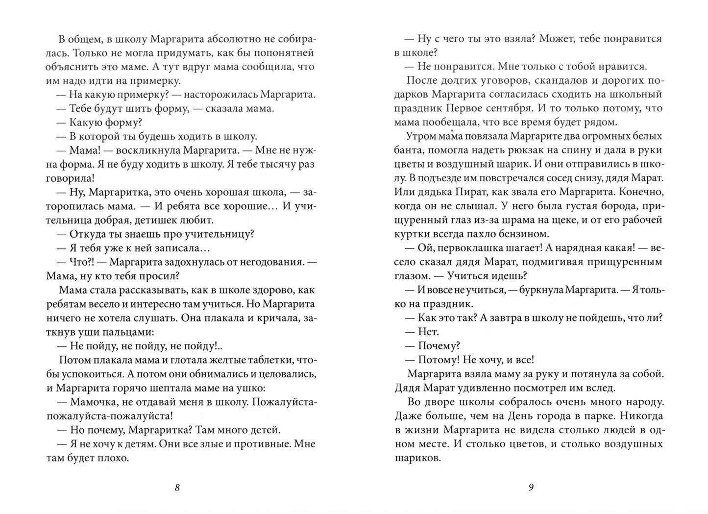 Уроков не будет!
