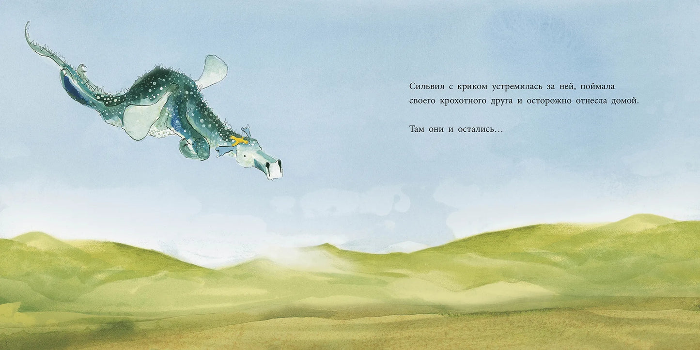 Сильвия и птичка