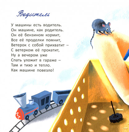 У машины есть водитель