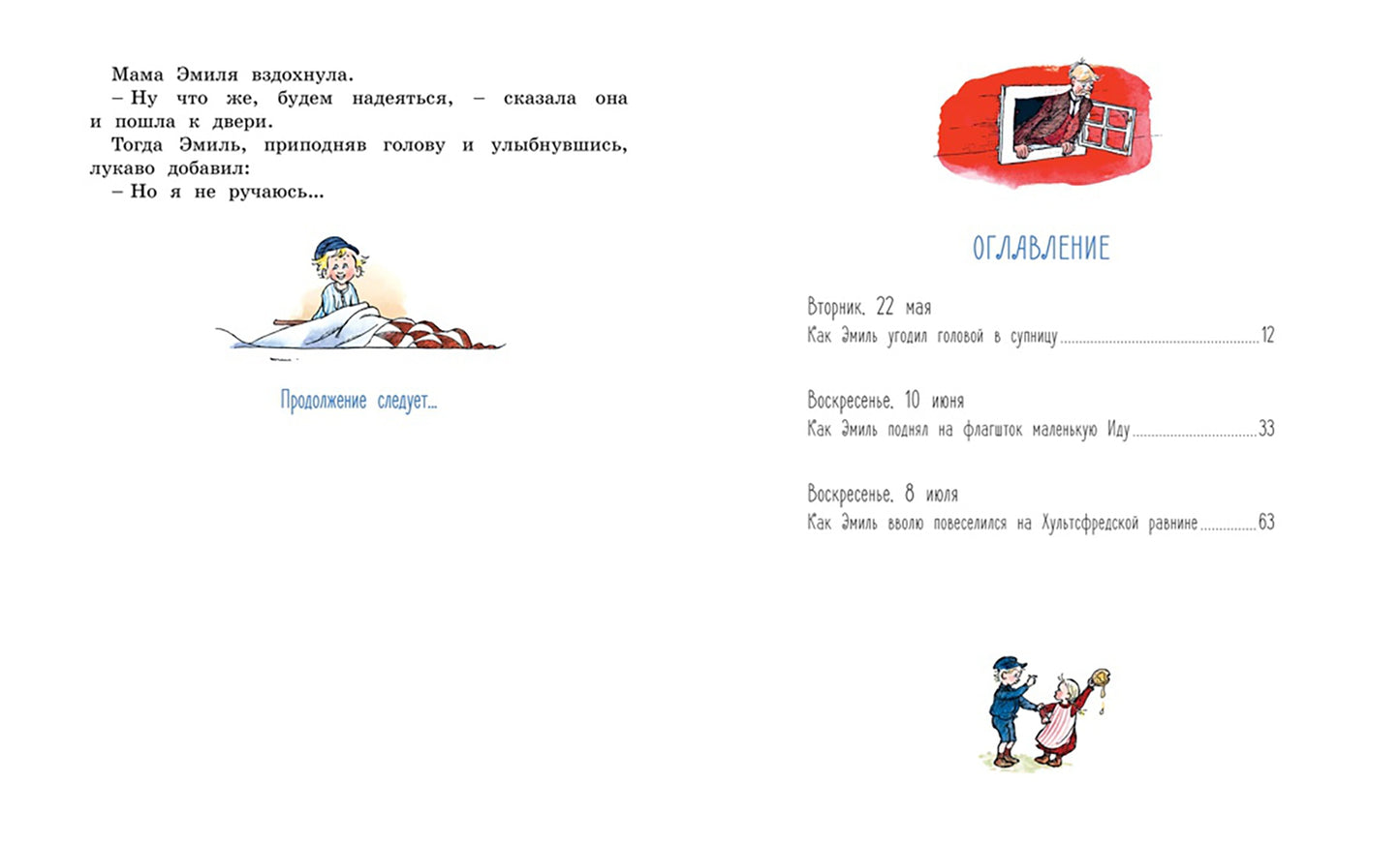 Эмиль из Лённеберги