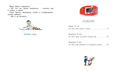 Эмиль из Лённеберги