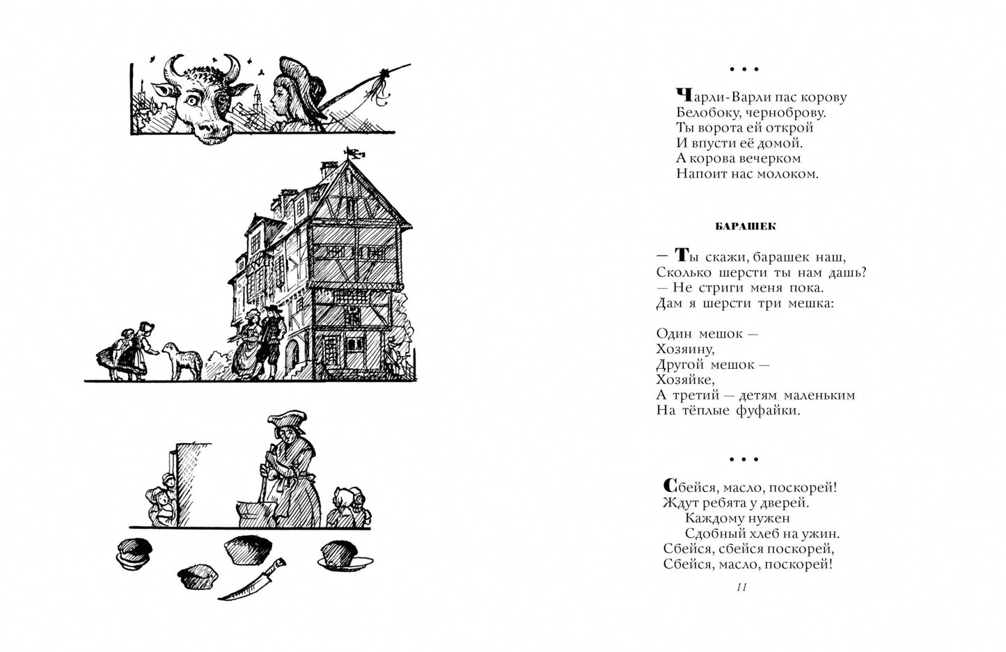 Стихи. Дом, который построил Джек (иллюстрации И.Кабакова)