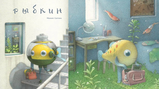 «Рыбкин» и морской ночник из глицерина