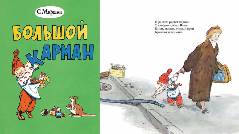 «Большой карман» и волшебный бумажный конверт-карман для чудес