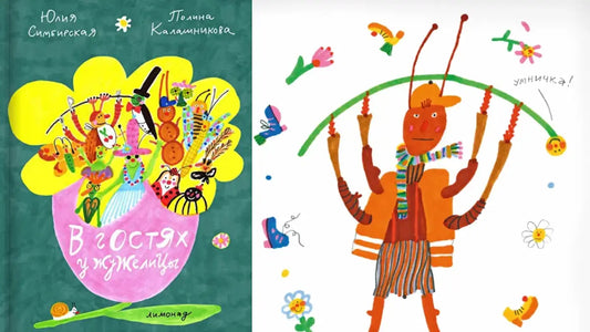 «В гостях у Жужелицы» и книжно-насекомая встреча, полетаееееем!