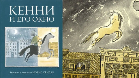 «Кенни и его окно» и картина в полный рост «Я — дерево»
