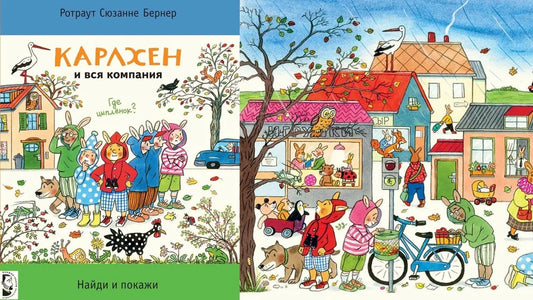 «Карлхен и вся компания» и цыплячья мастерская