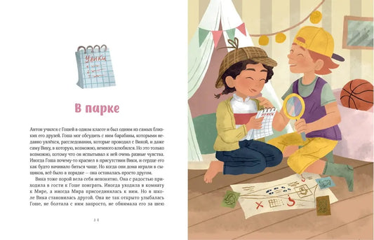 Просто о важном. Учимся договариваться и дружить