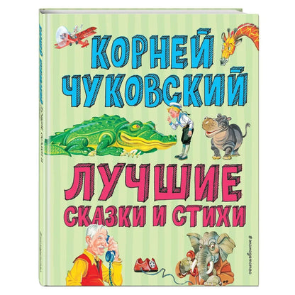 Лучшие стихи и сказки
