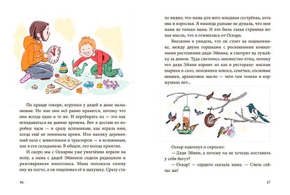 Оскар и я