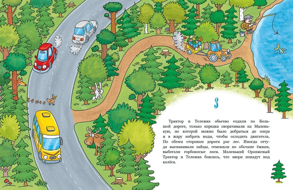 Маленький Оранжевый Трактор