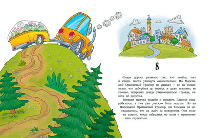 Маленький Оранжевый Трактор