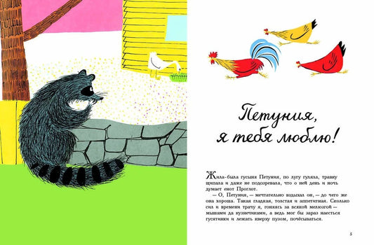 Сокровище Петунии