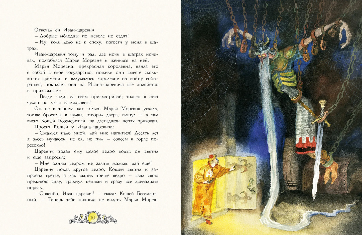 Русские народные сказки (иллюстрации А. Елисеева)