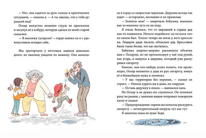 Оскар и я. Наши вещи