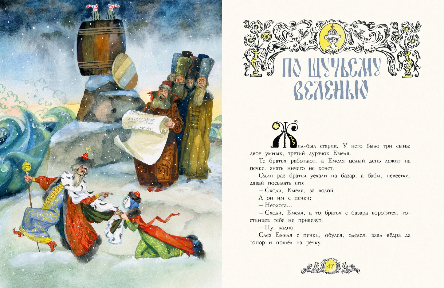 Русские народные сказки (иллюстрации А. Елисеева)