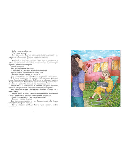 Беверли отправляется в путь