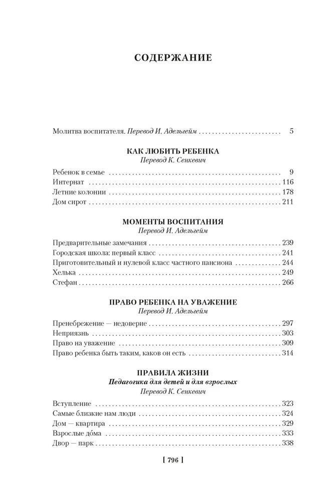 Как любить ребёнка