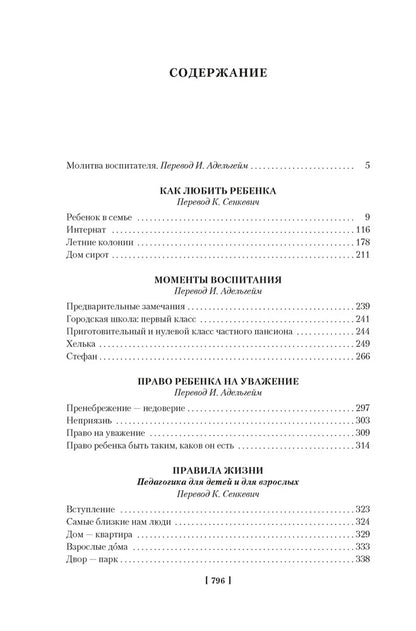 Как любить ребёнка