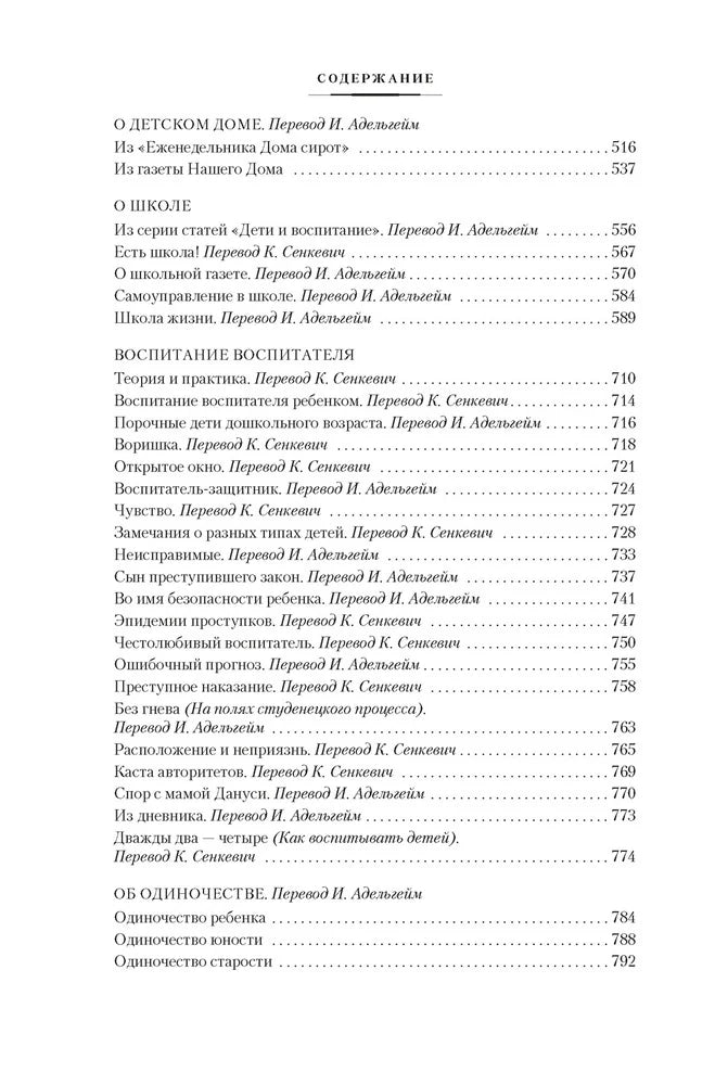 Как любить ребёнка