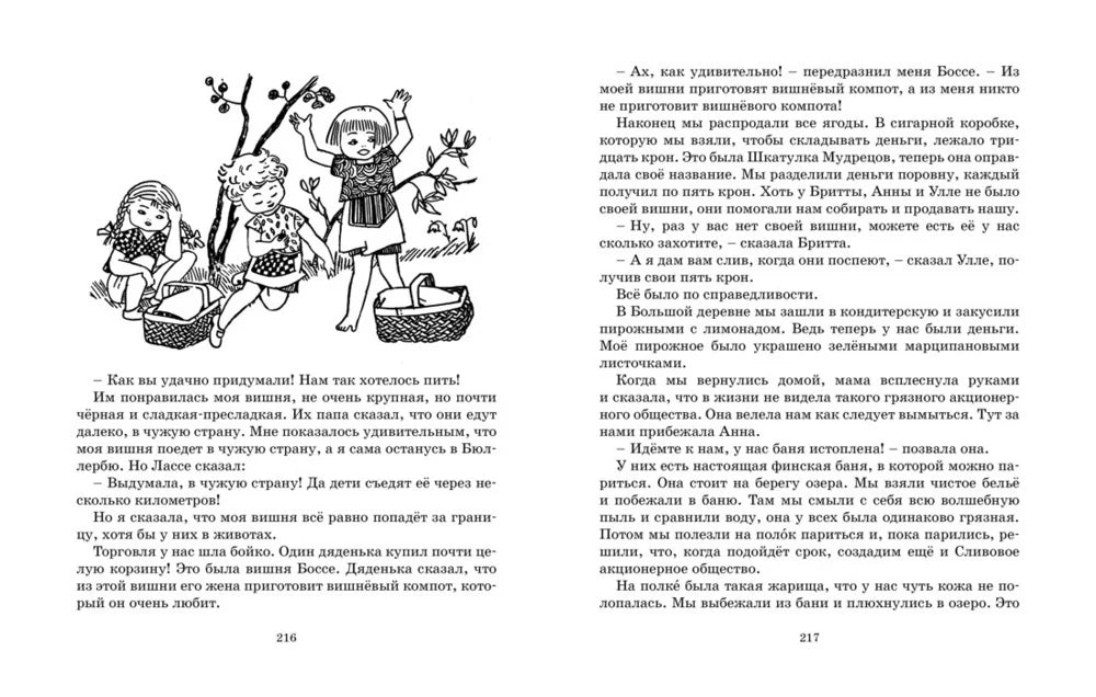 Мы все из Бюллерблю