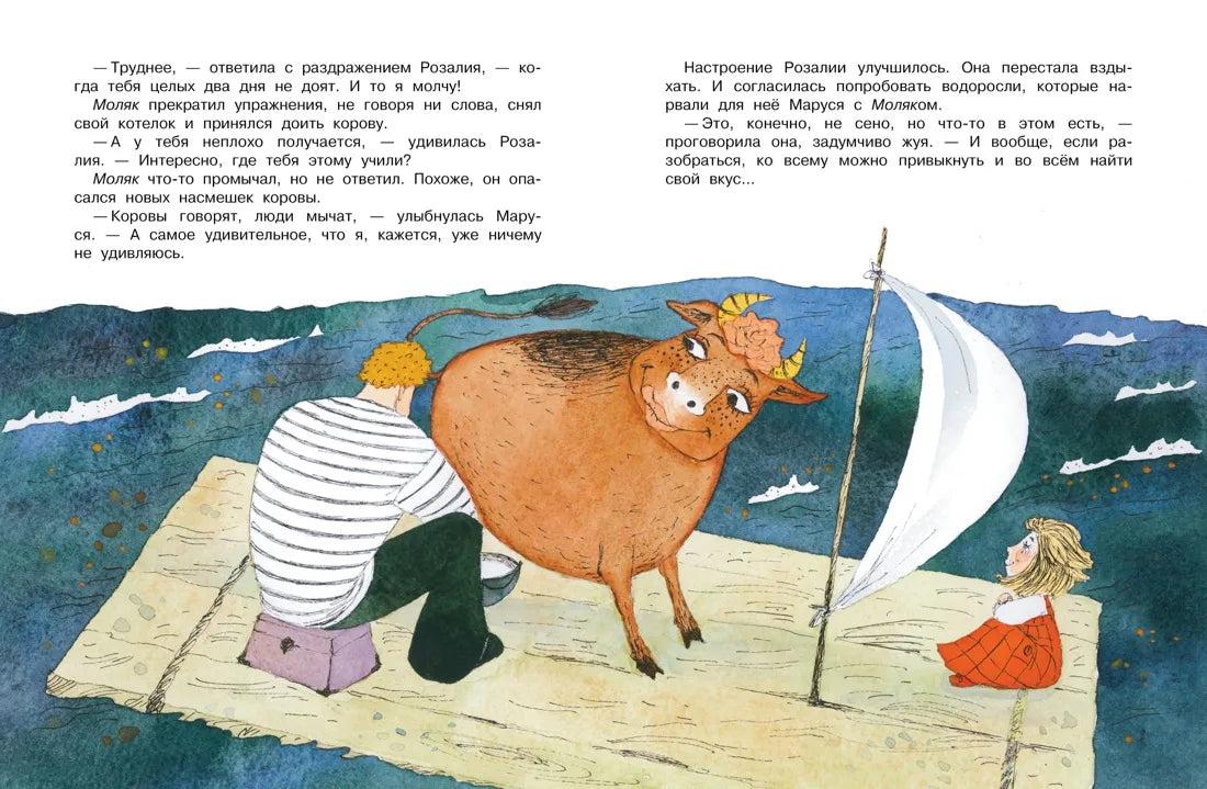 Малуся и рогопед